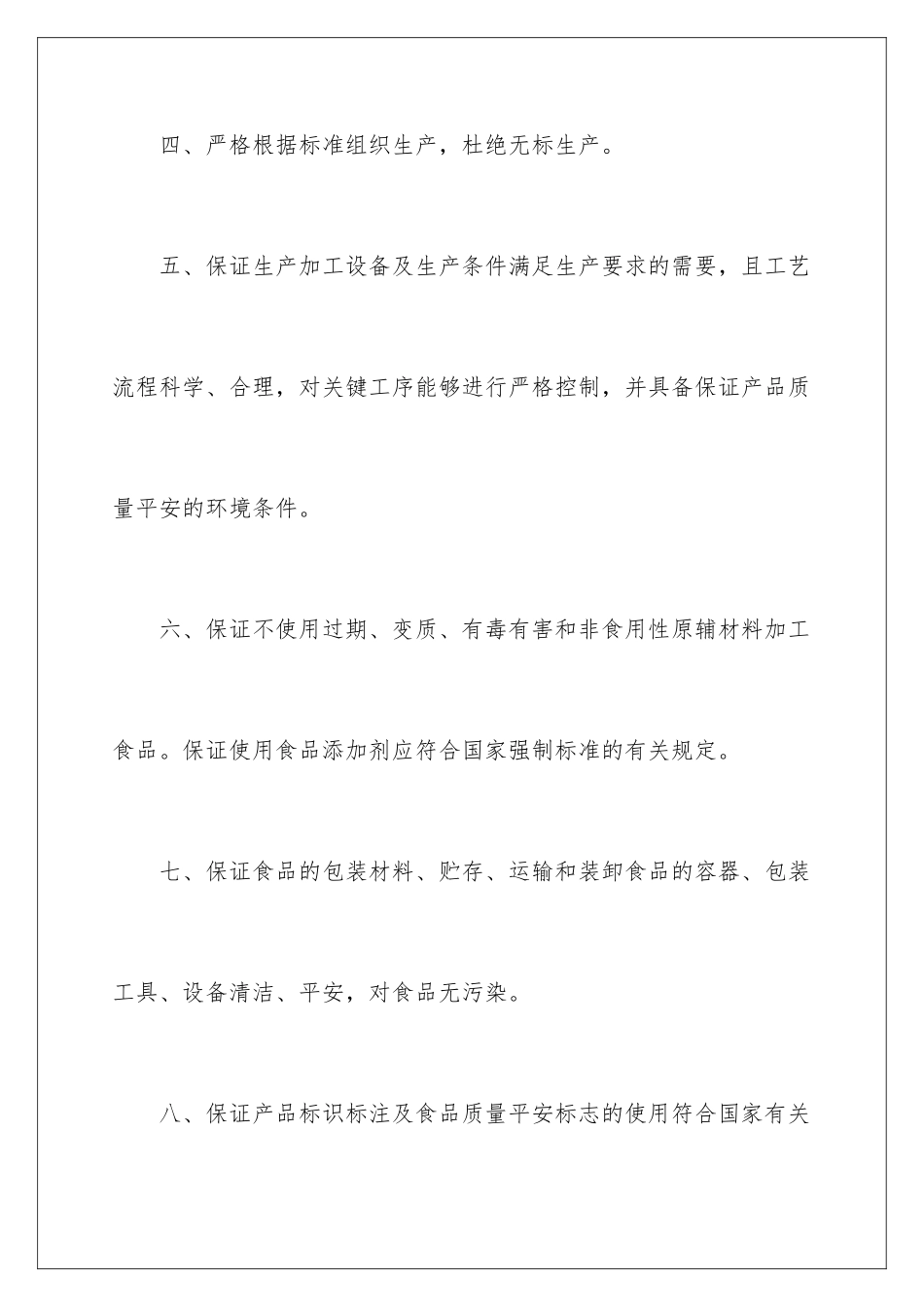 2024年员工质量承诺书汇总8篇_第3页