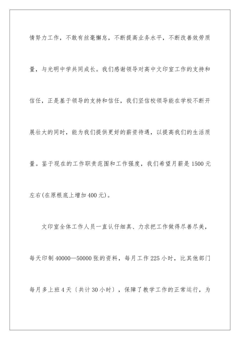 2024年员工调薪申请书集合5篇_第2页