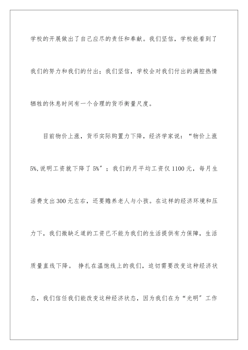 2024年员工调薪申请书集合5篇_第3页