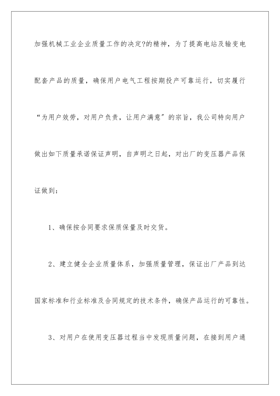 2024年员工质量承诺书锦集6篇_第2页