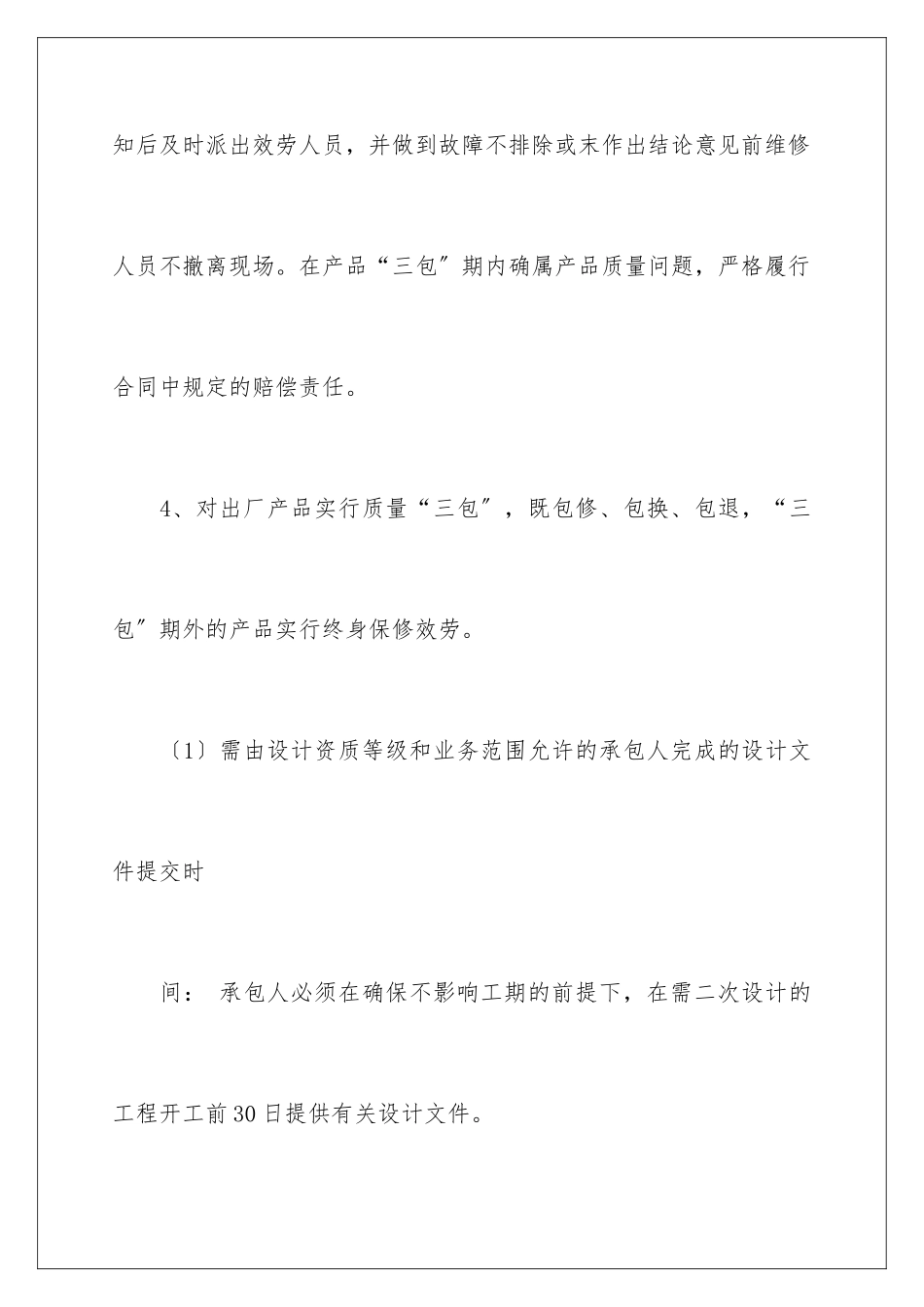 2024年员工质量承诺书锦集6篇_第3页