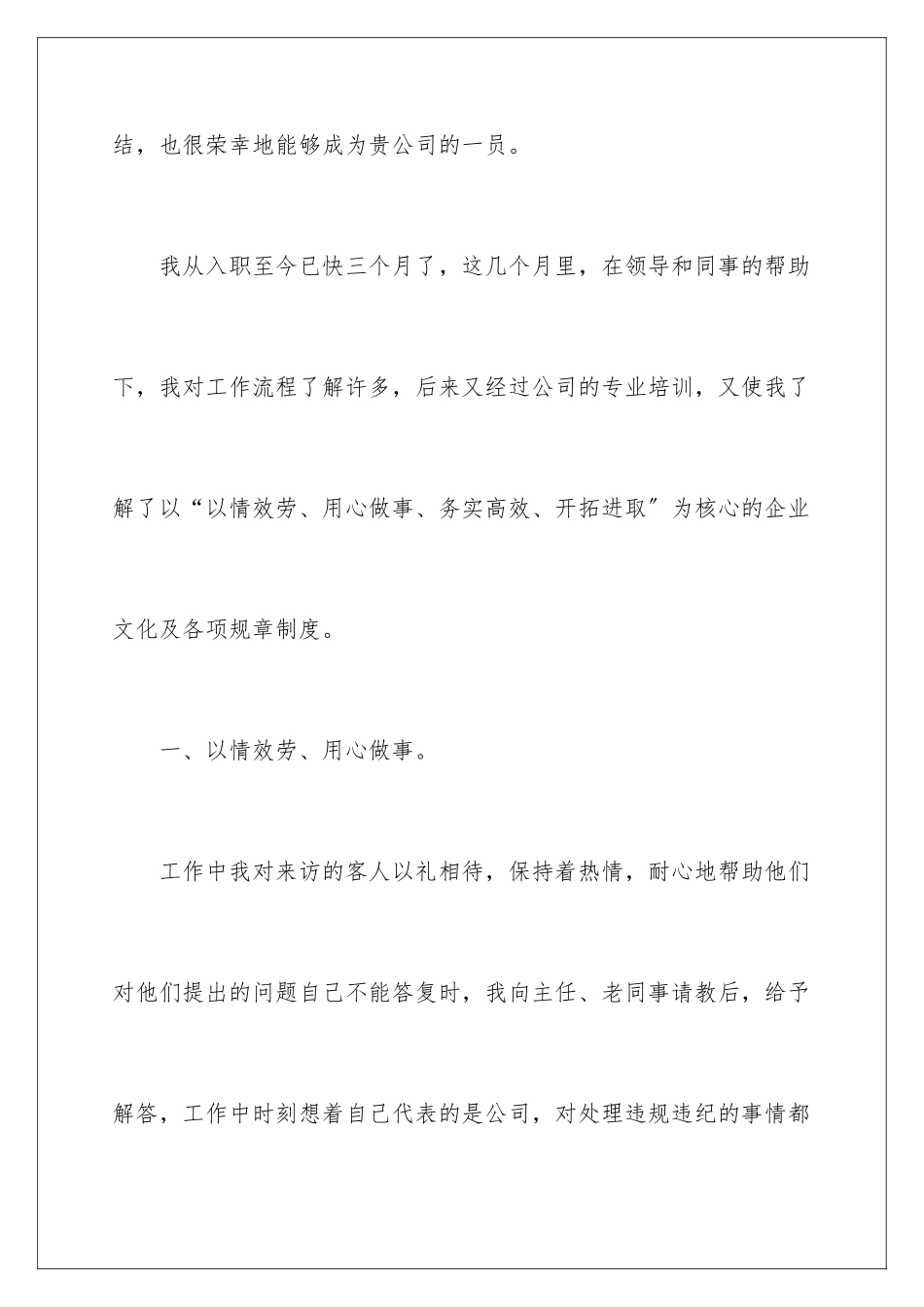 2024年员工转正个人工作总结15篇_第2页