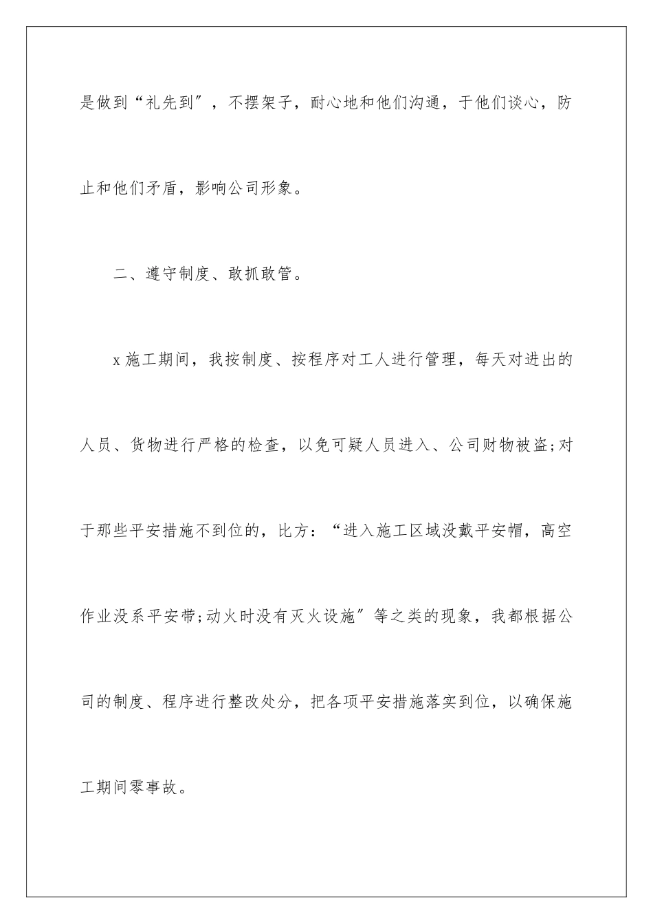 2024年员工转正个人工作总结15篇_第3页