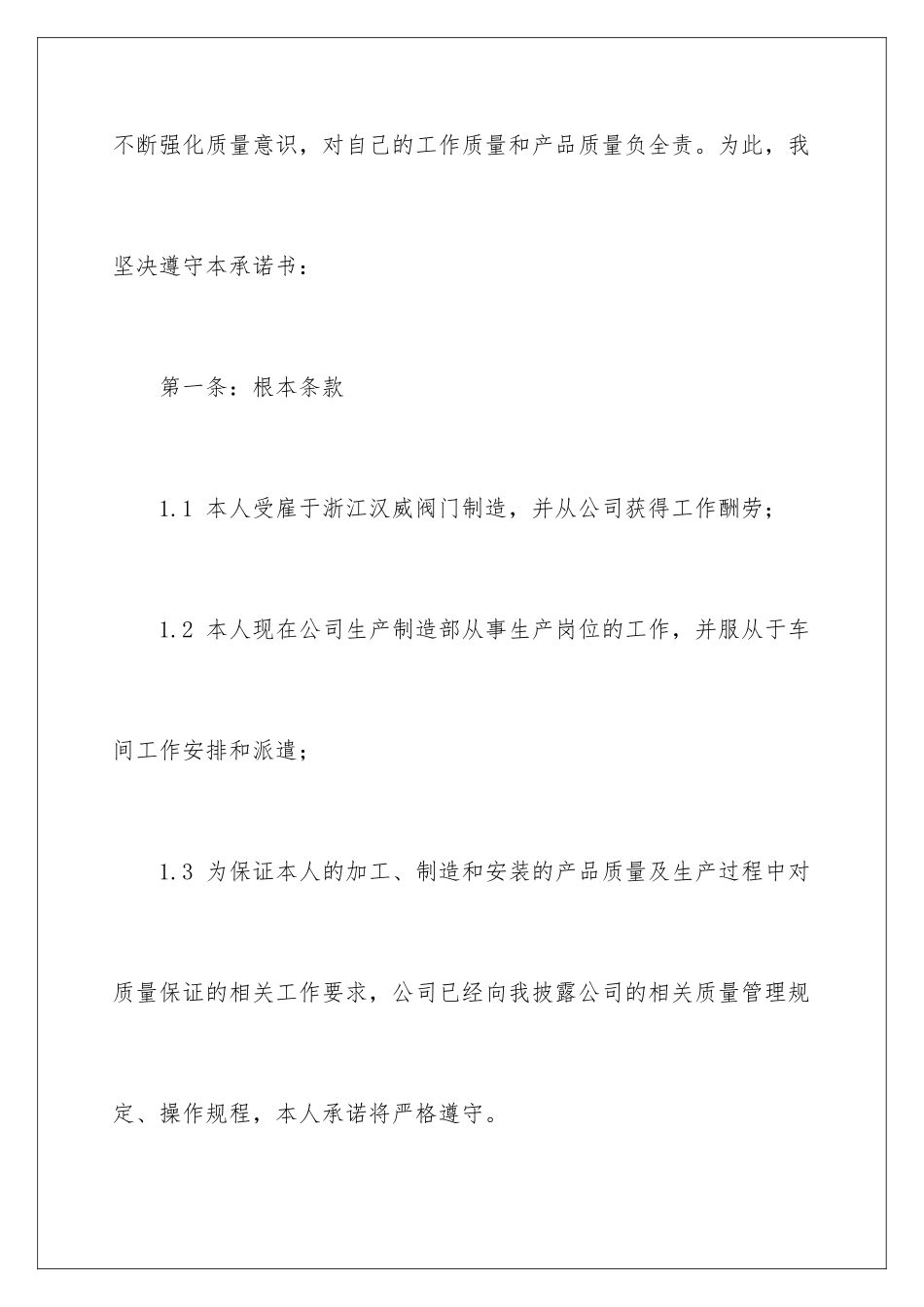 2024年员工质量承诺书合集10篇_第2页