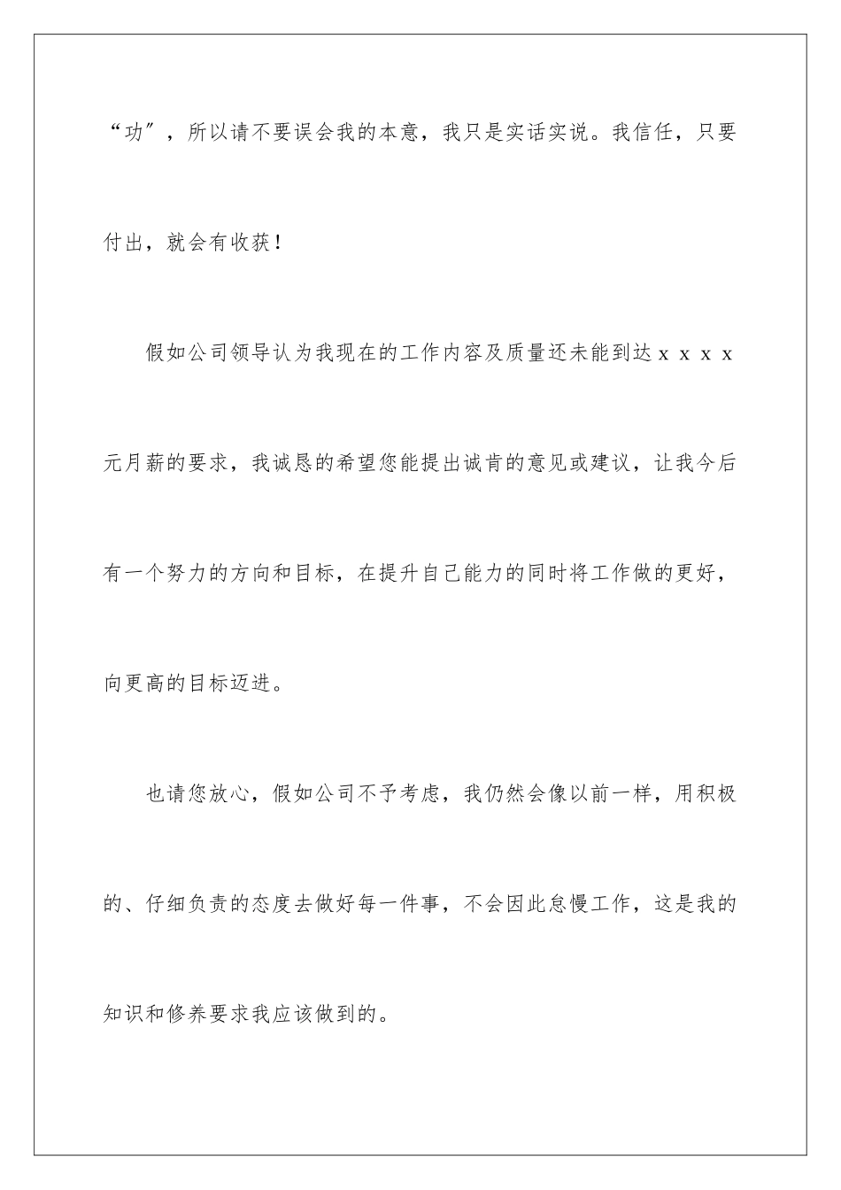 2024年员工调薪申请书集合六篇_第3页