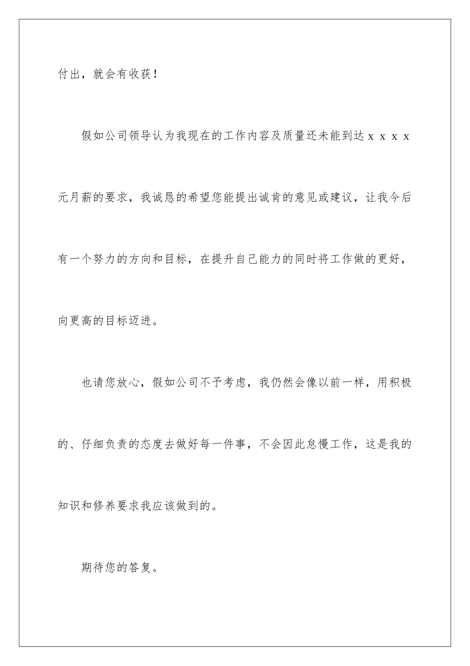 2024年员工调薪申请书合集9篇_第3页