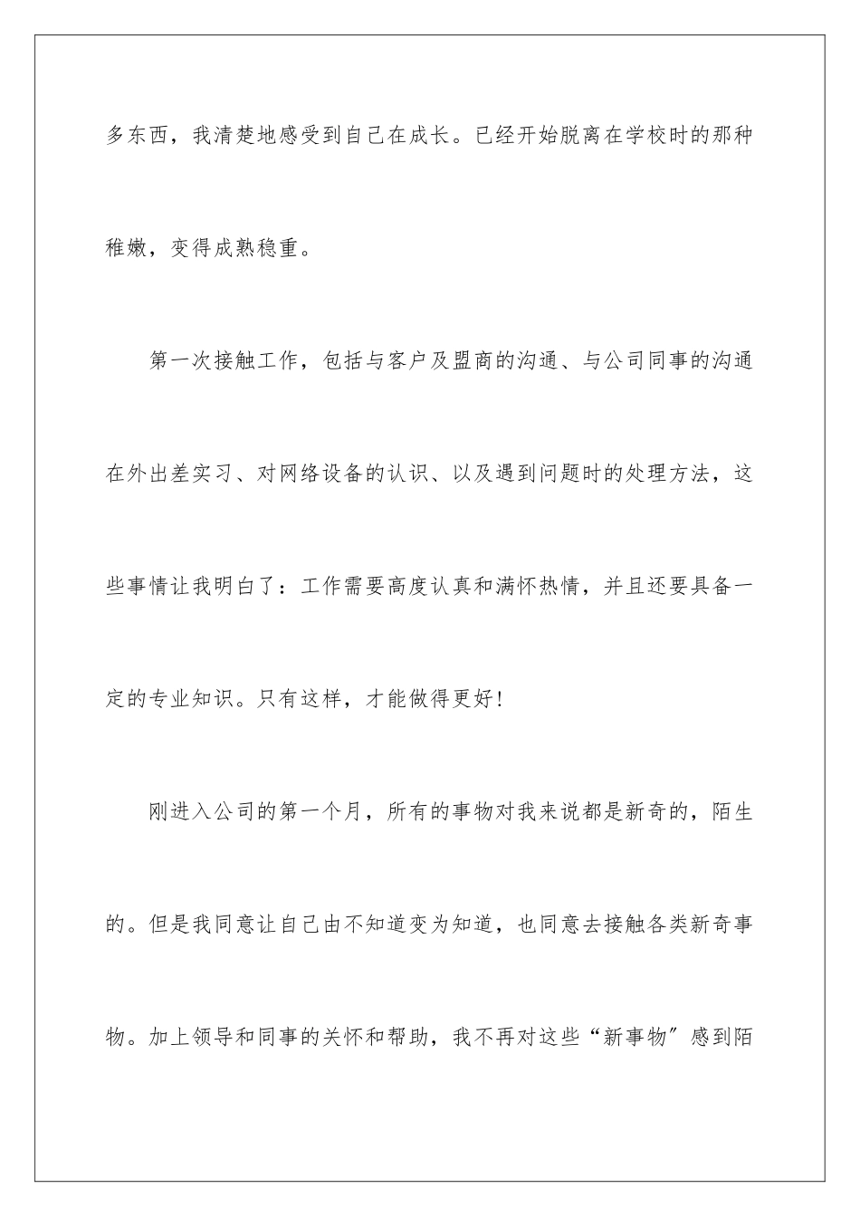 2024年员工转正个人工作总结_第2页