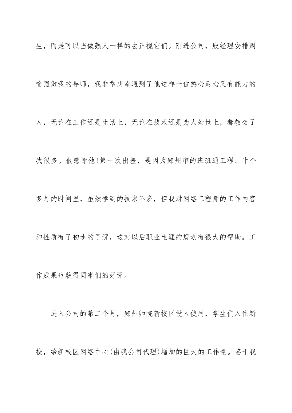 2024年员工转正个人工作总结_第3页