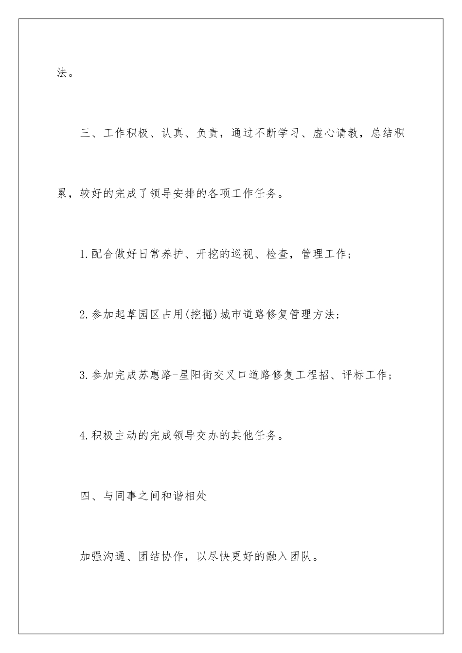 2024年员工转正工作述职报告_第3页