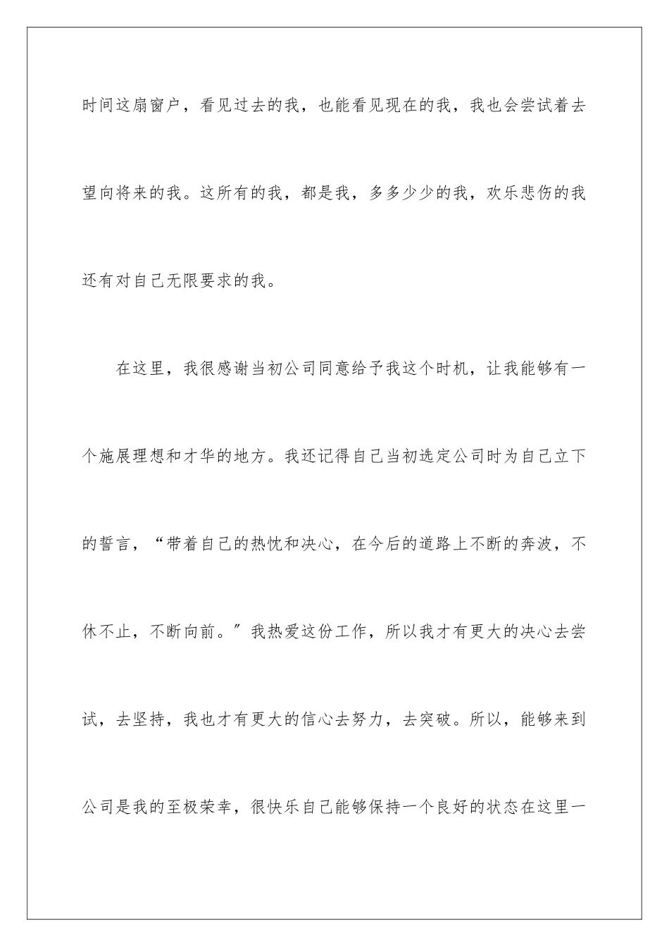 2024年员工转正个人自我鉴定_第2页
