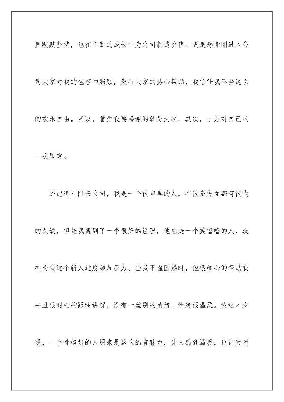 2024年员工转正个人自我鉴定_第3页