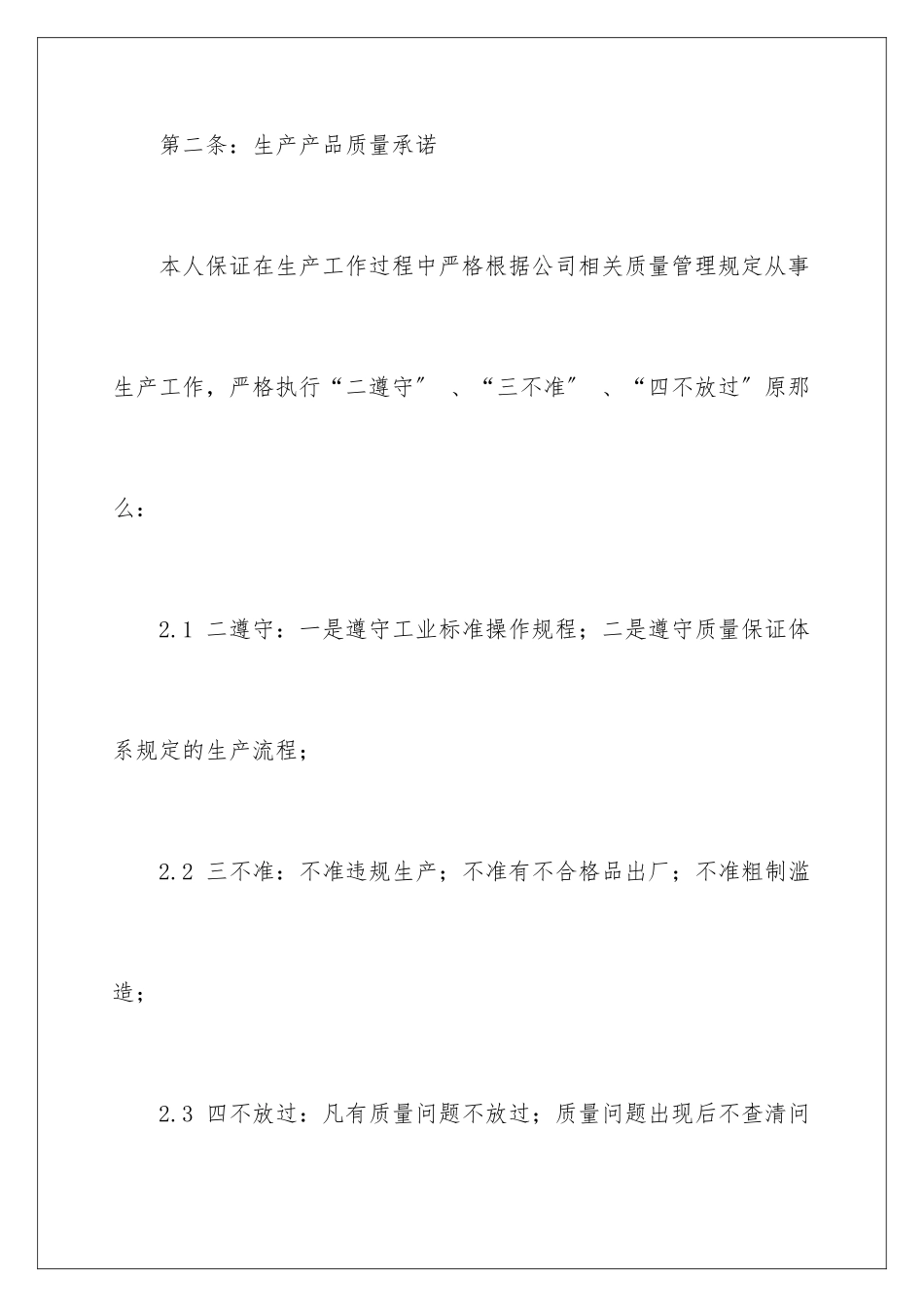 2024年员工质量承诺书范文8篇_第3页