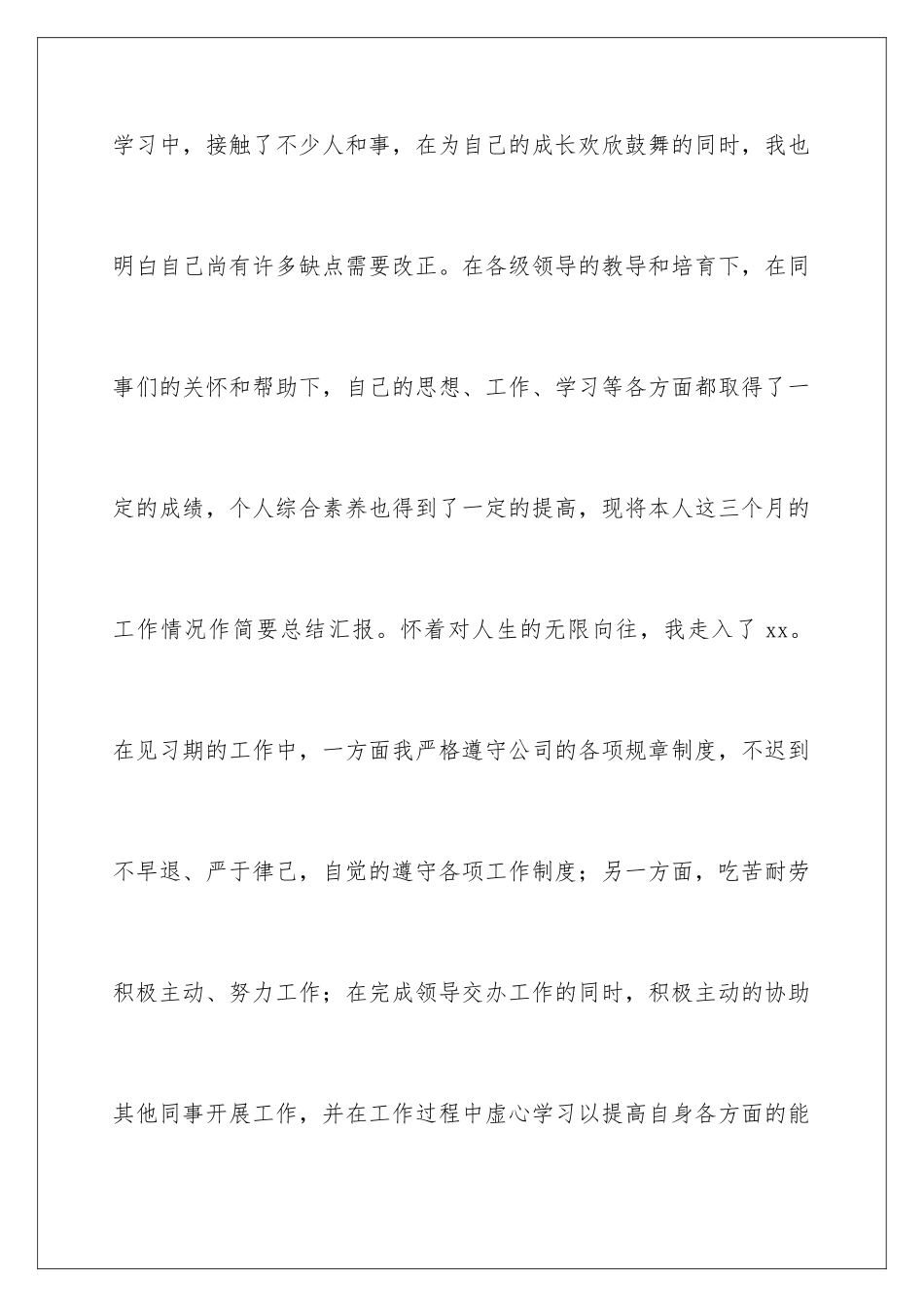 2024年员工转正工作总结_第2页