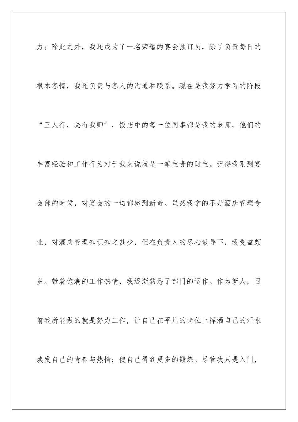 2024年员工转正工作总结_第3页