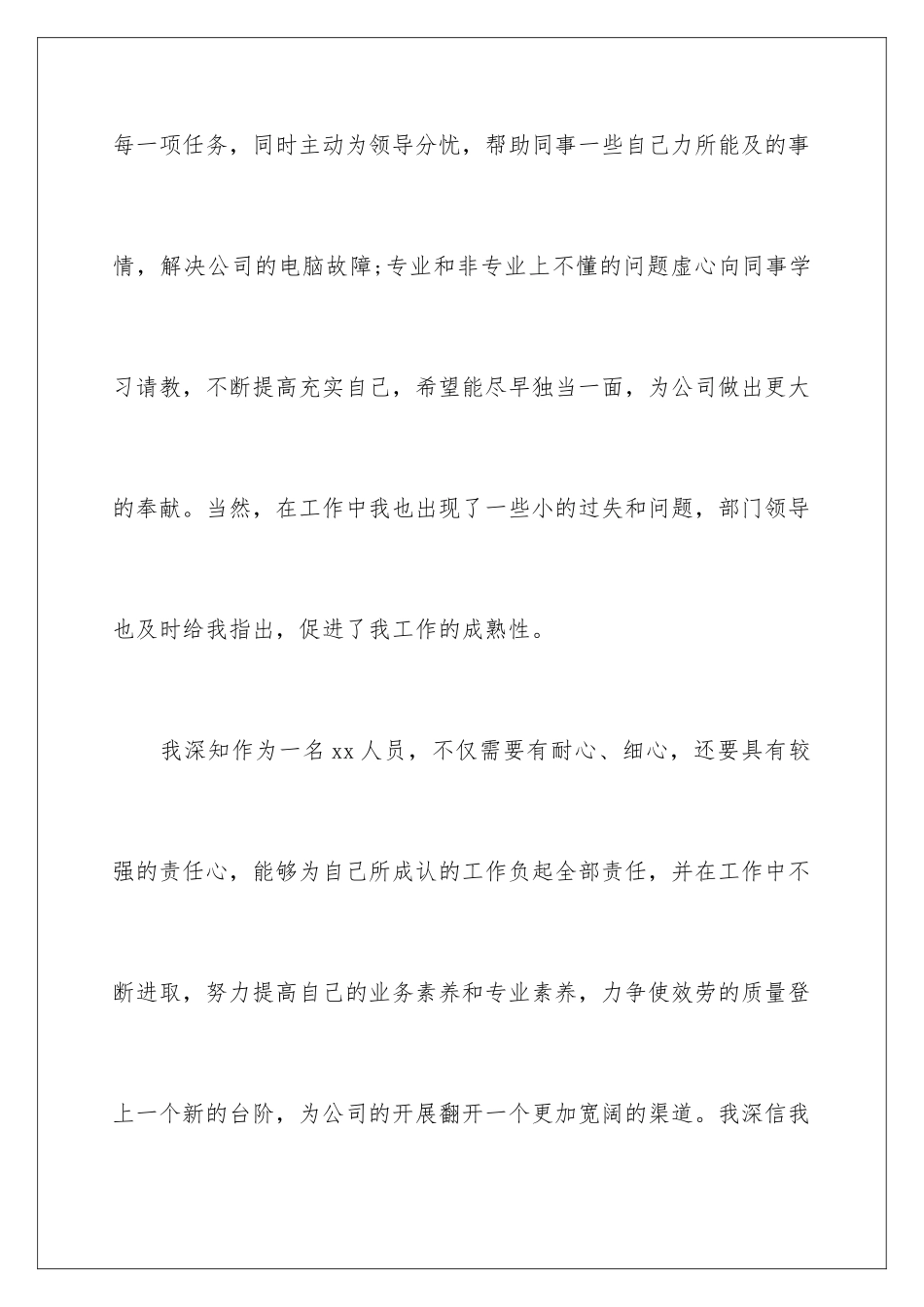 2024年员工转正申请书_第3页