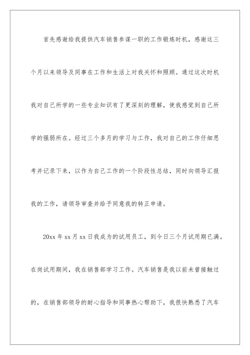 2024年员工转正申请书-15篇_第2页