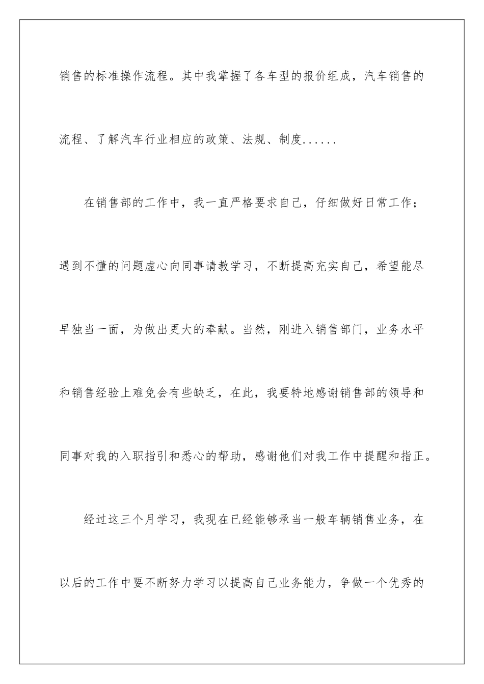 2024年员工转正申请书-15篇_第3页