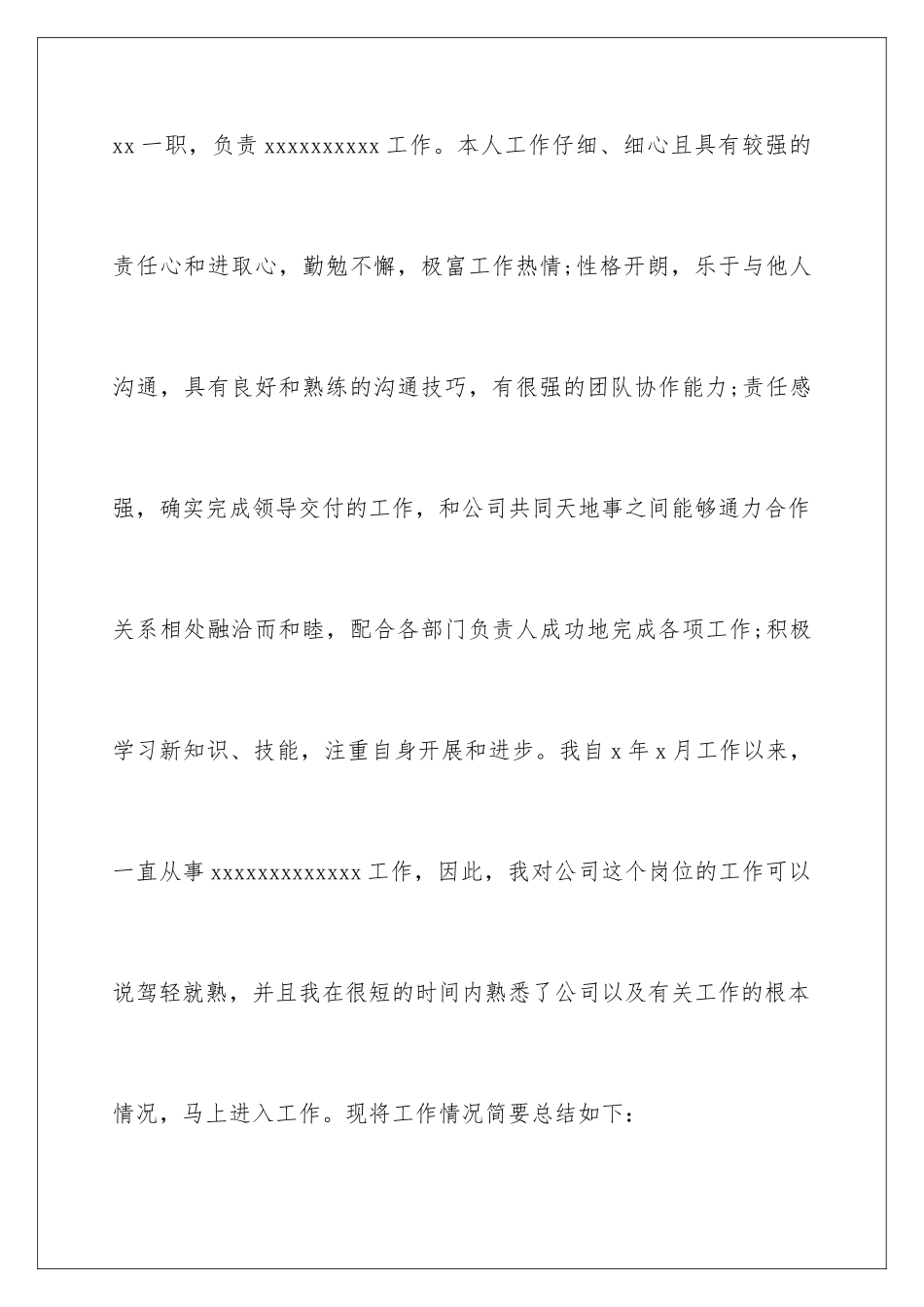 2024年员工转正申请书8篇_第2页