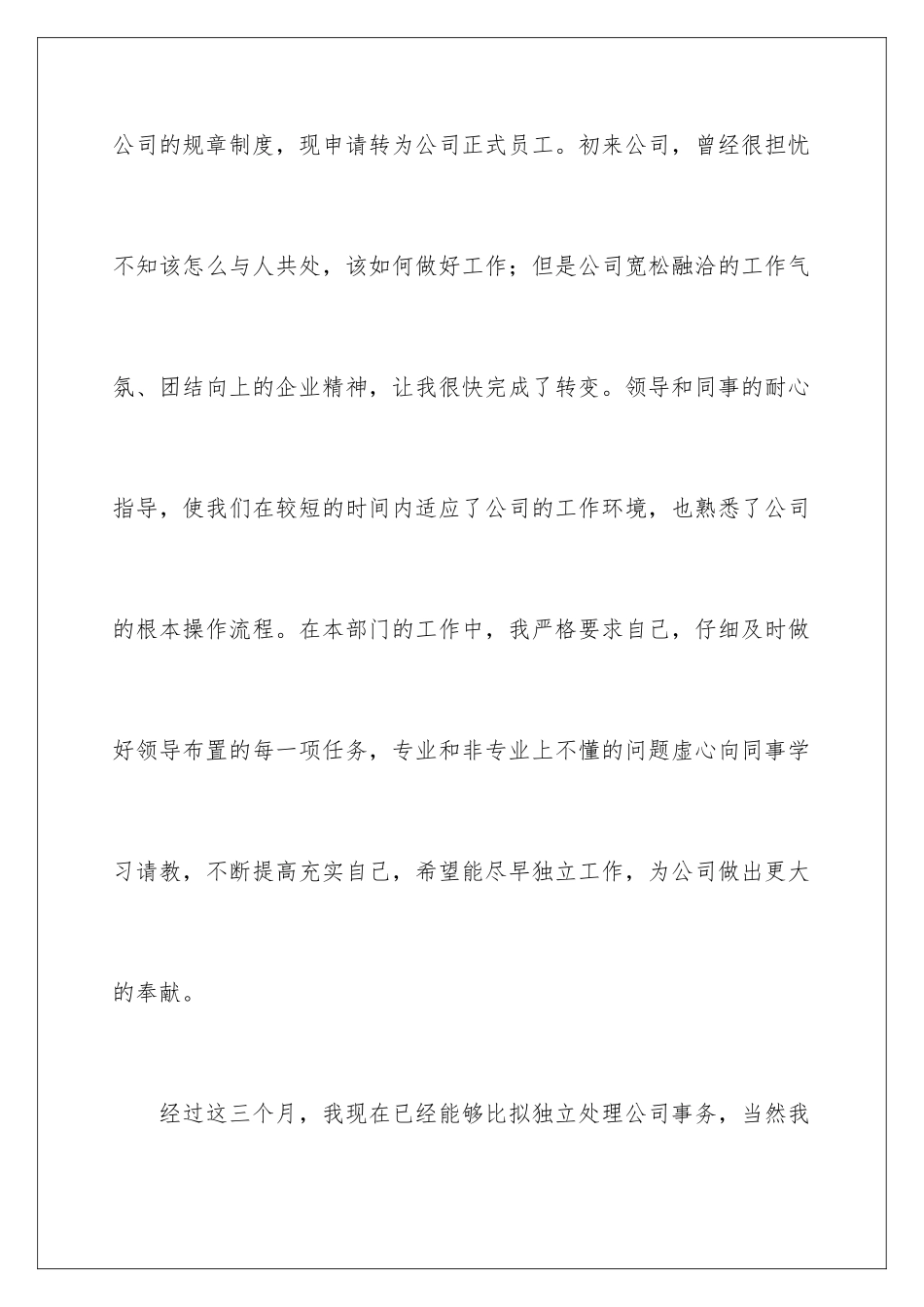 2024年员工转正申请书范文_第2页