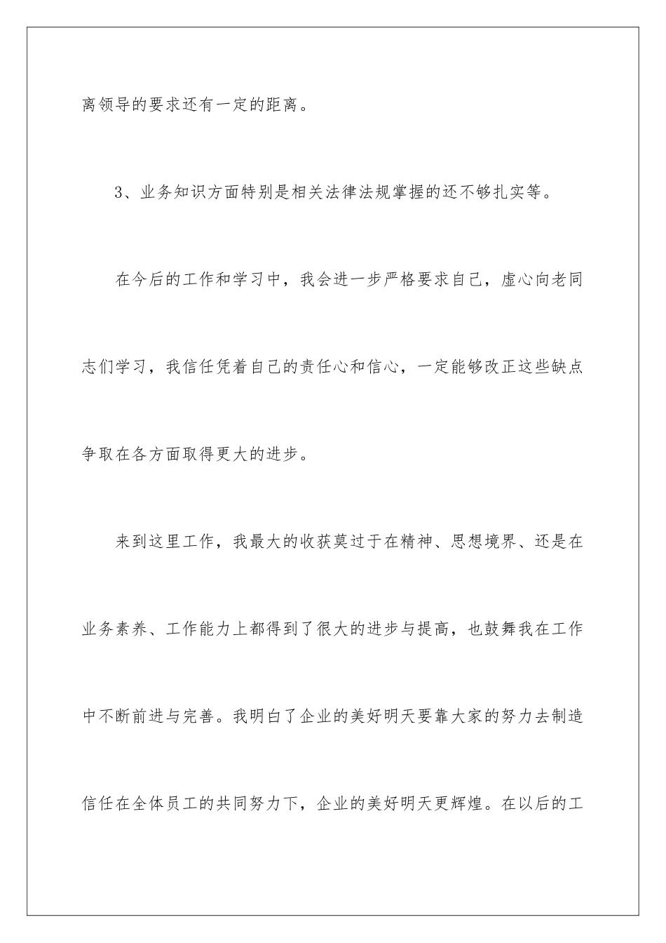 2024年员工转正申请书汇编15篇_第3页