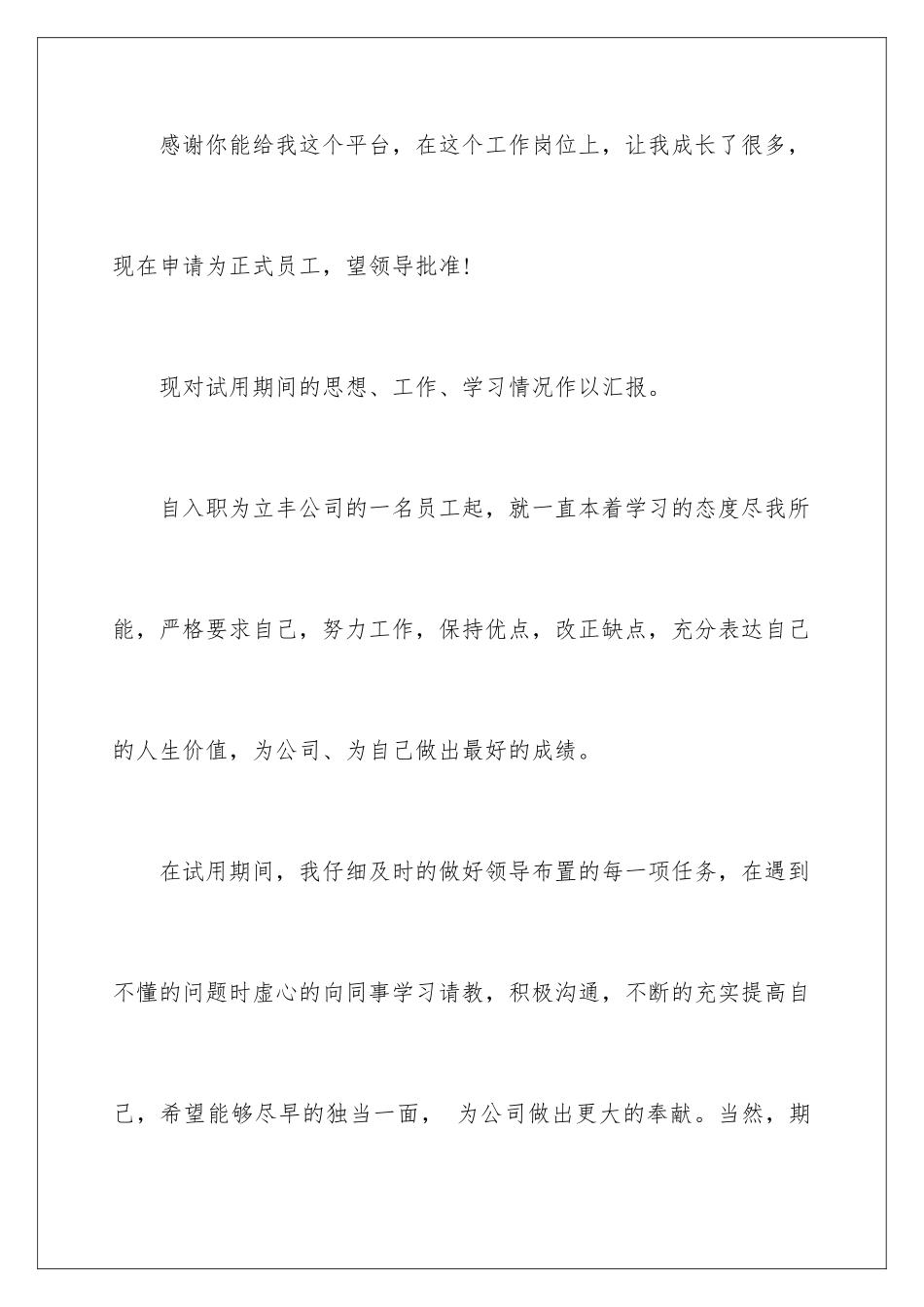 2024年员工转正申请书3篇_第2页
