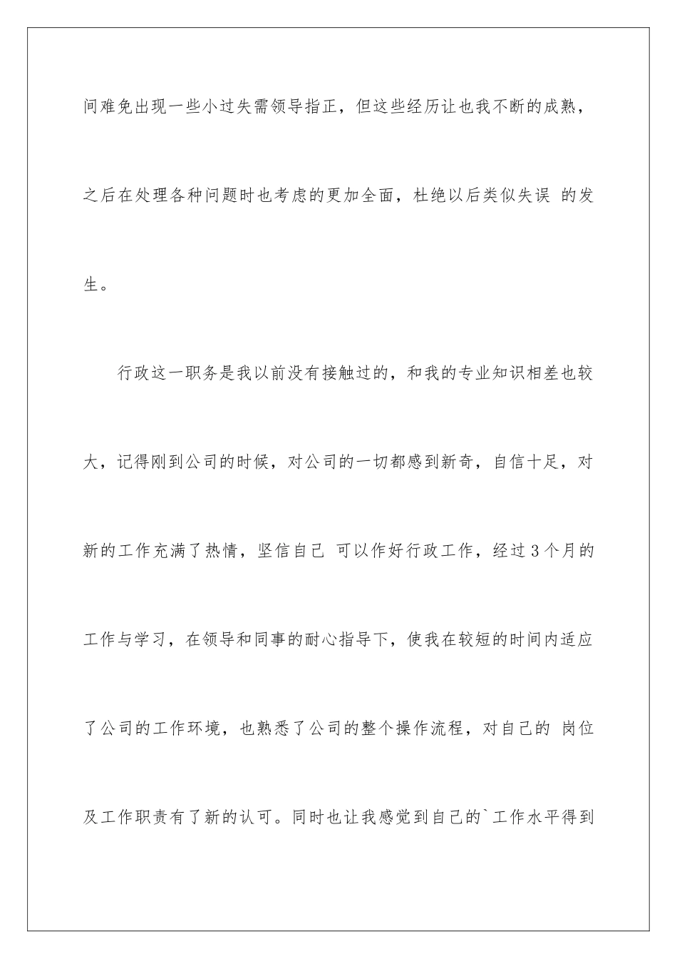 2024年员工转正申请书3篇_第3页