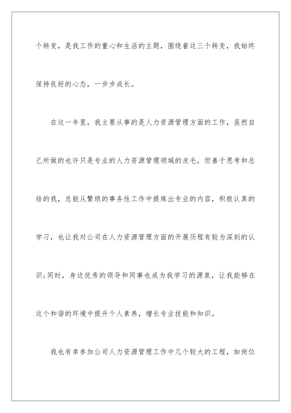 2024年员工转正申请书范文锦集八篇_第2页