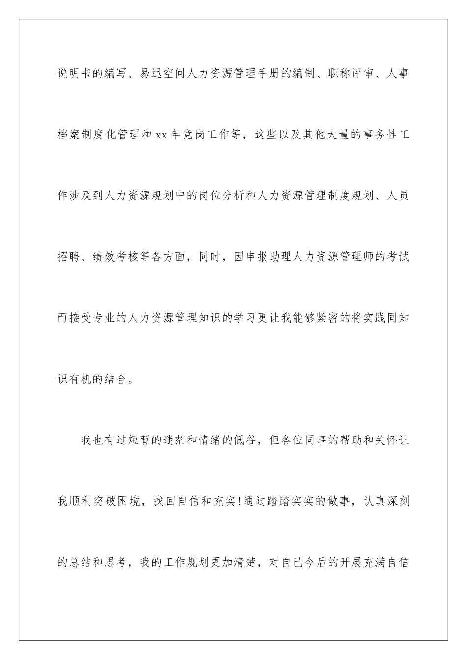 2024年员工转正申请书范文锦集八篇_第3页