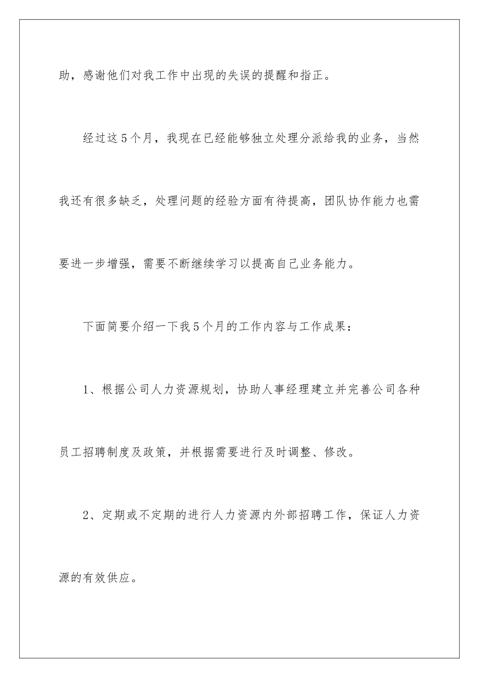 2024年员工转正申请书范文汇总5篇_第3页