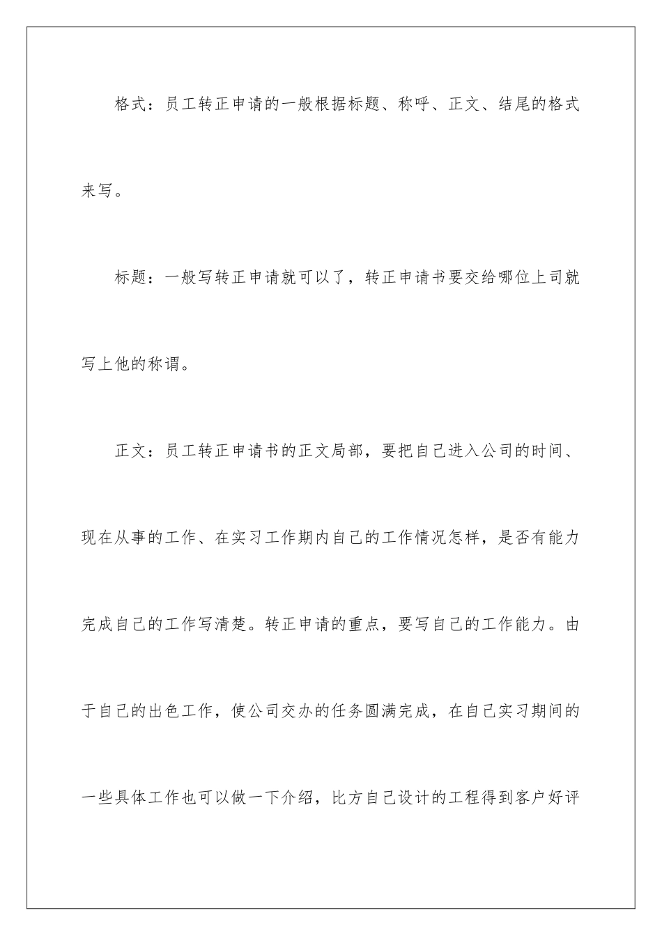 2024年员工转正申请书锦集9篇_第2页