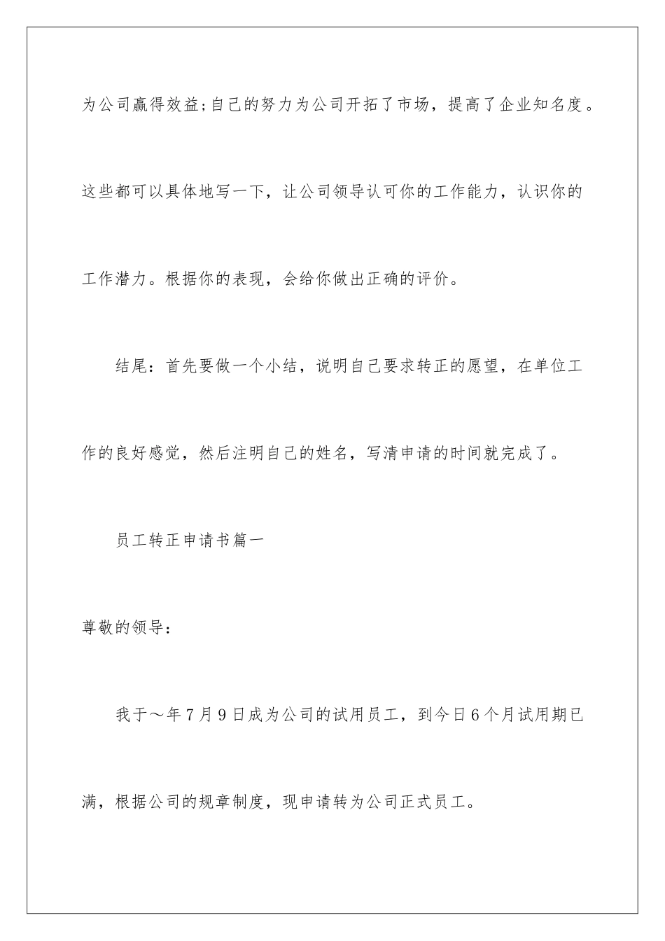 2024年员工转正申请书锦集9篇_第3页
