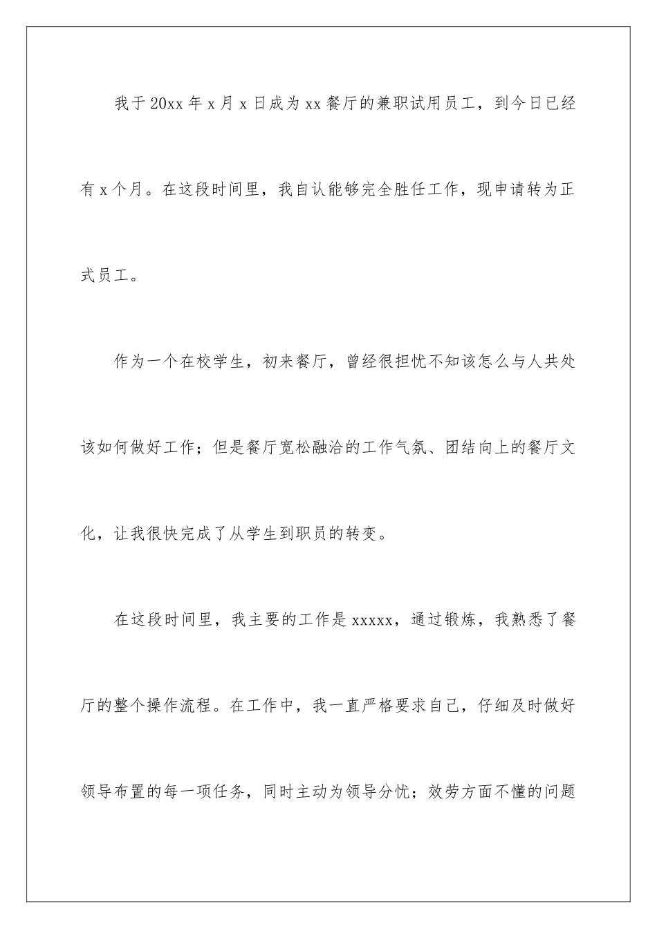 2024年员工转正申请书范文集合10篇_第2页