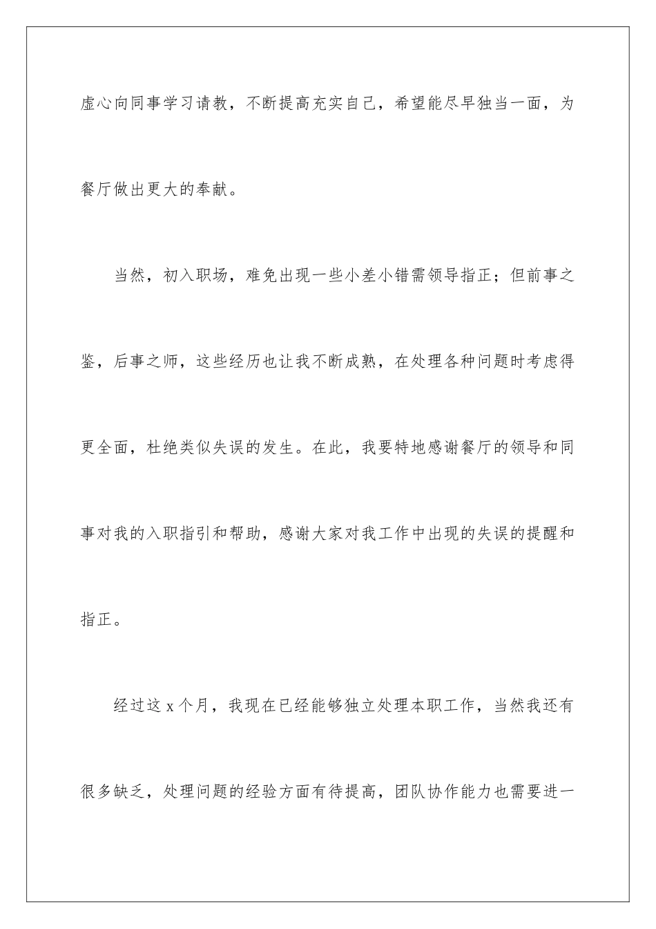 2024年员工转正申请书范文集合10篇_第3页