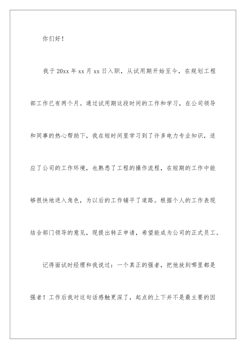 2024年员工转正申请书集锦六篇_第2页