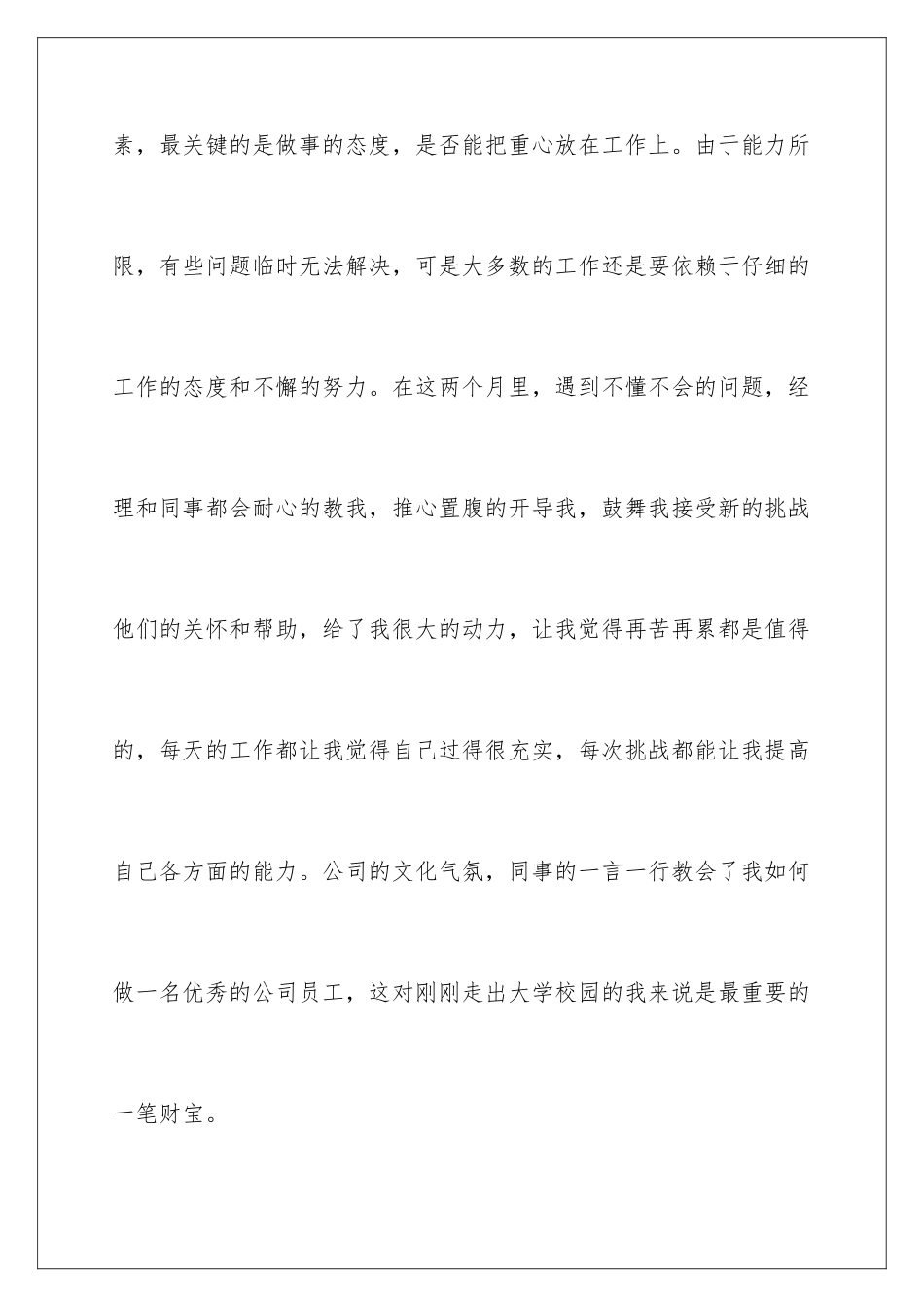 2024年员工转正申请书集锦六篇_第3页