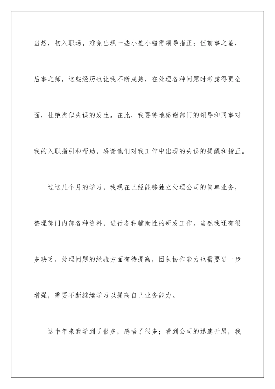 2024年员工转正申请报告_第3页