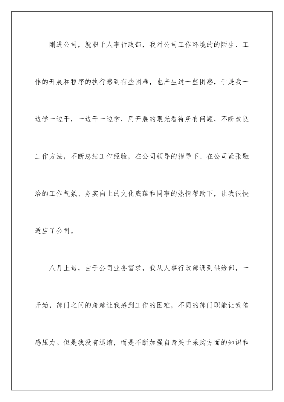 2024年员工转正申请书锦集九篇_第3页