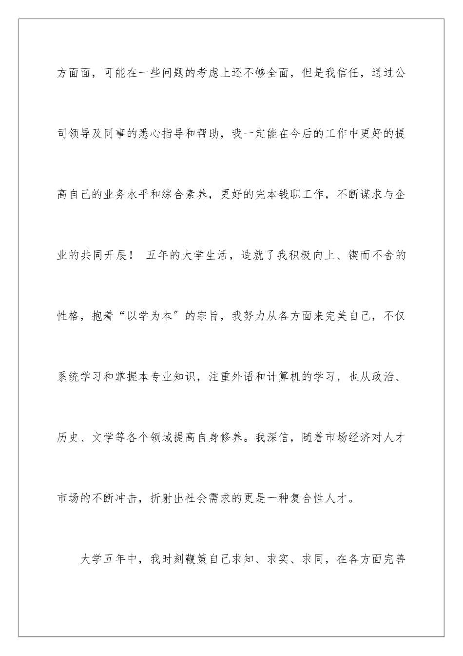 2024年员工转正申请自我评价_第3页