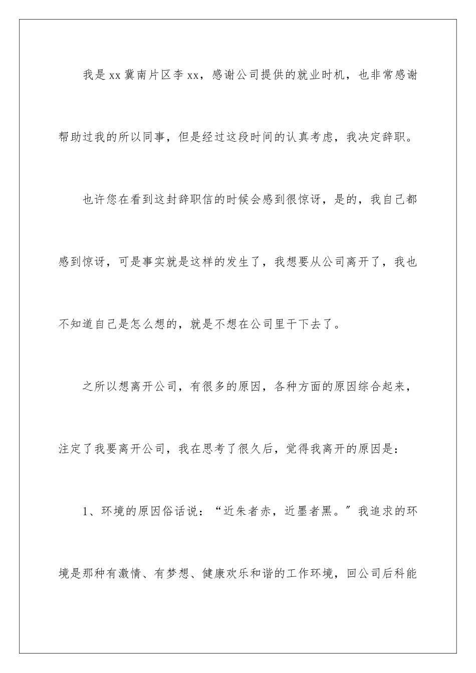 2024年员工辞职信(合集15篇)_第2页