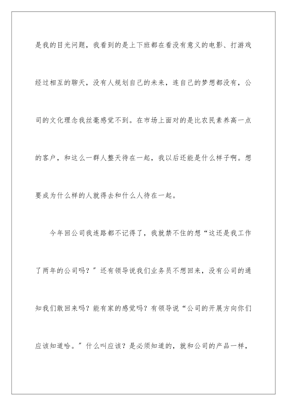 2024年员工辞职信(合集15篇)_第3页