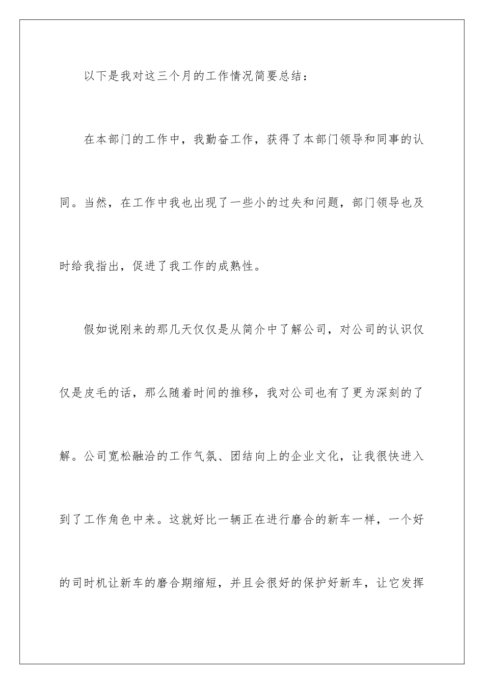 2024年员工转正申请书锦集五篇_第3页