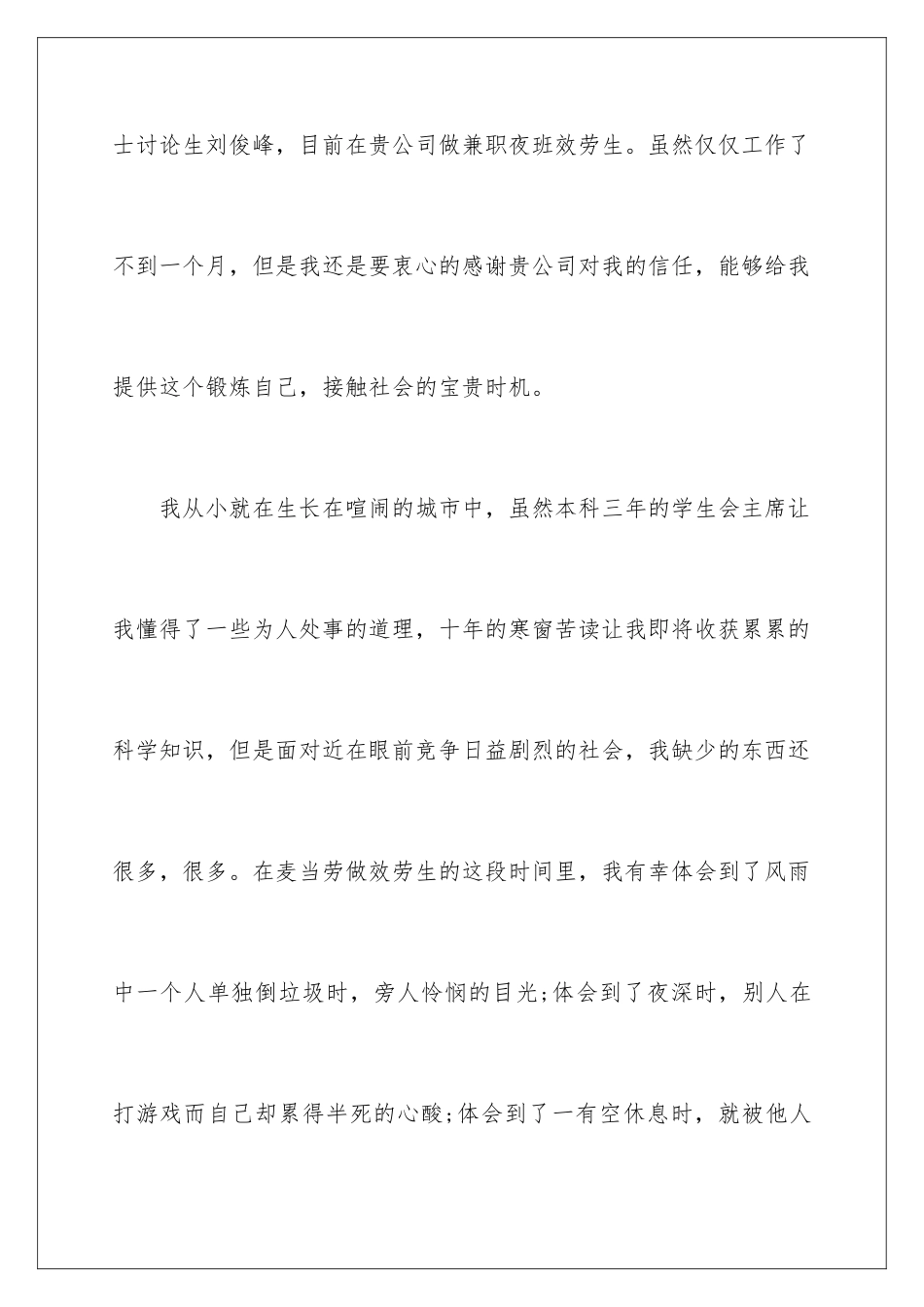 2024年员工辞职信(通用15篇)_第2页