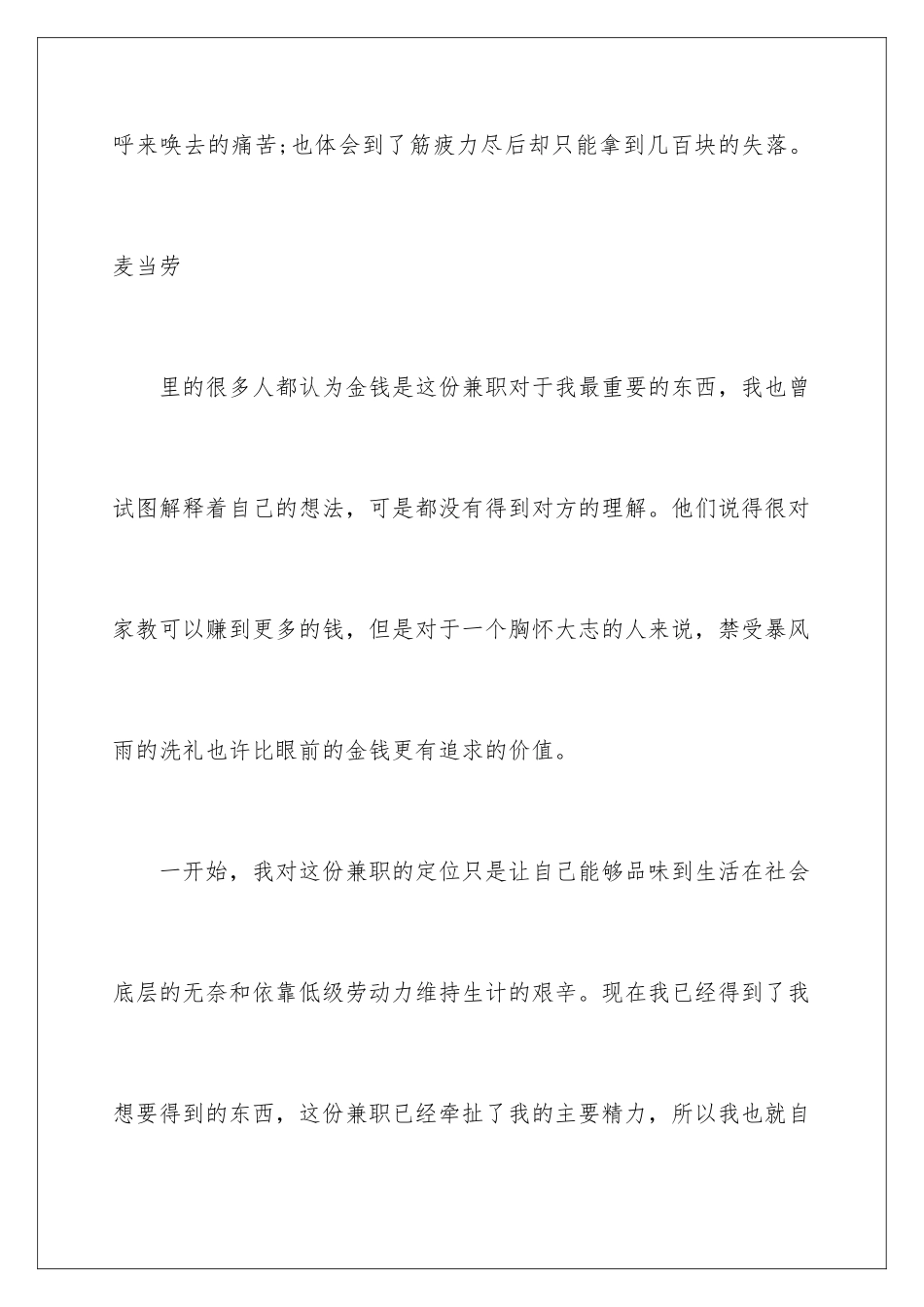 2024年员工辞职信(通用15篇)_第3页