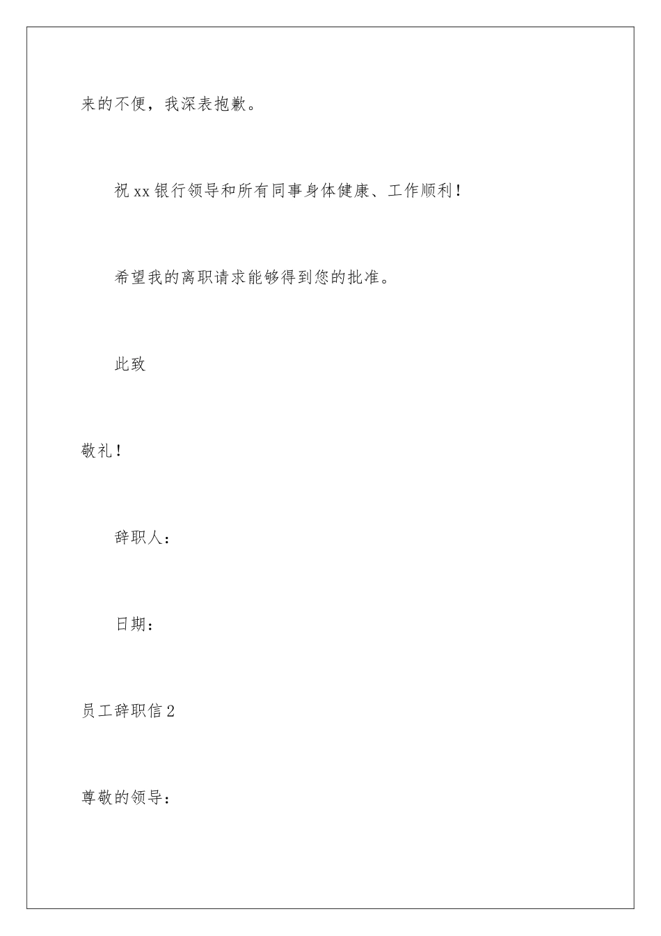 2024年员工辞职信(集合15篇)_第3页