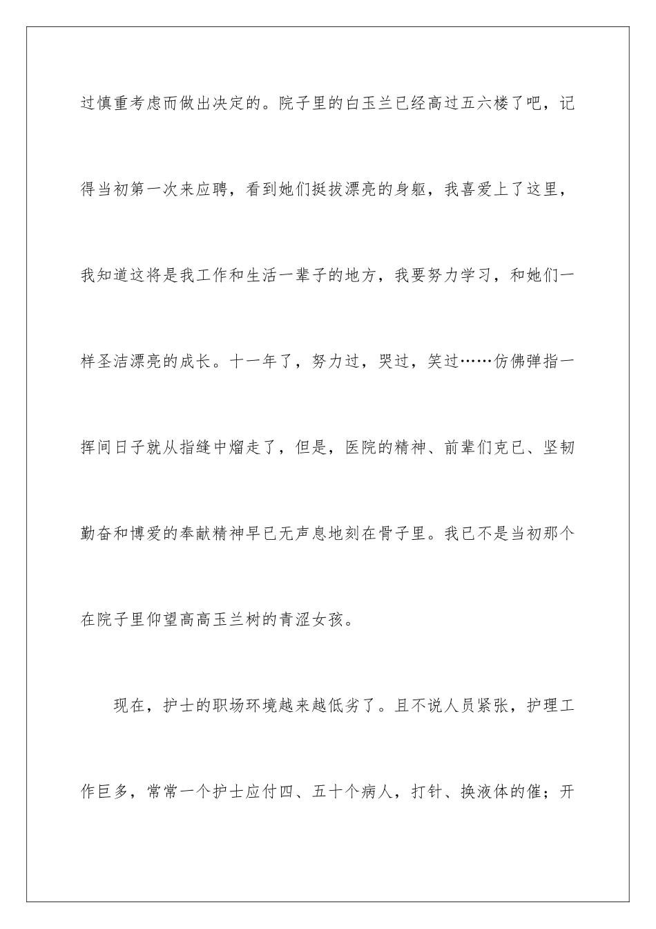 2024年员工辞职信_第2页