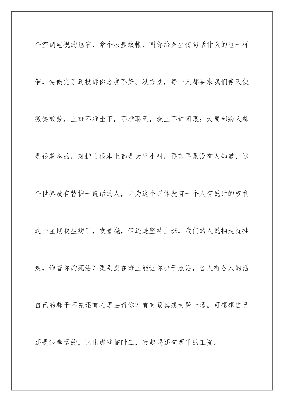 2024年员工辞职信_第3页