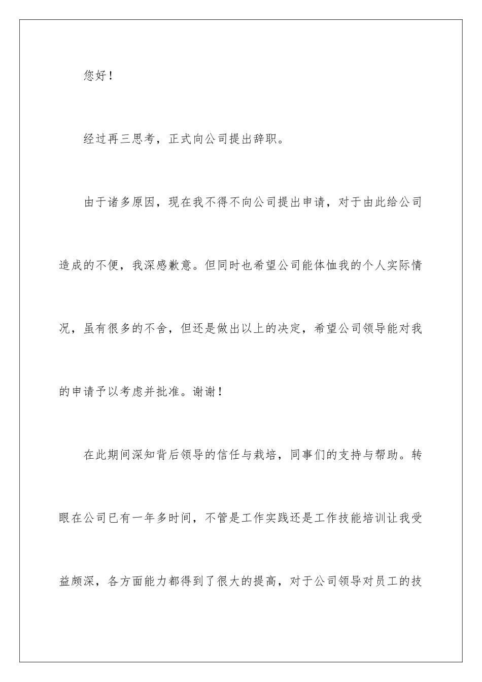 2024年员工辞职信11篇_第2页