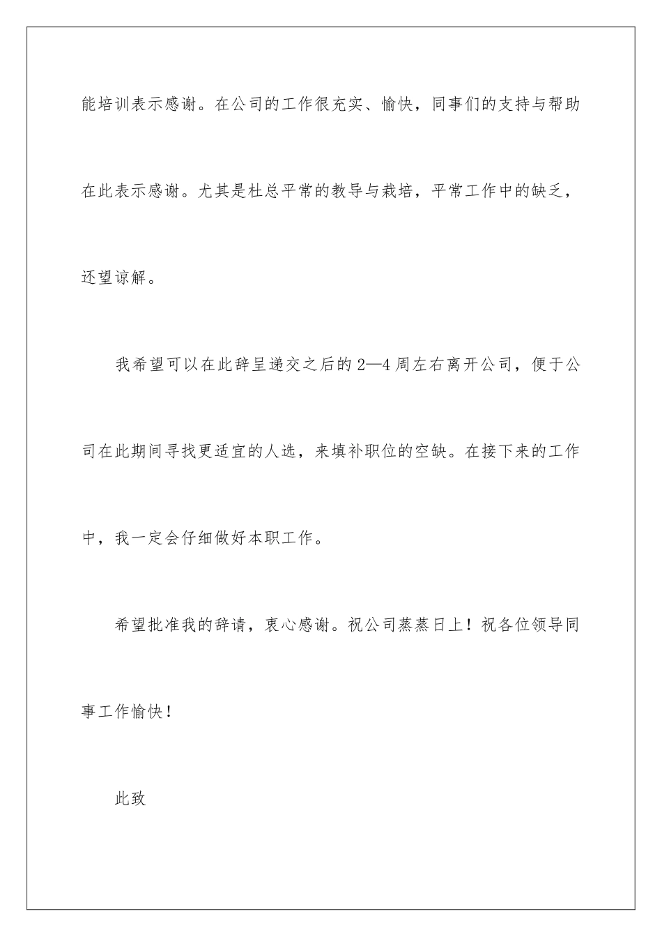 2024年员工辞职信11篇_第3页