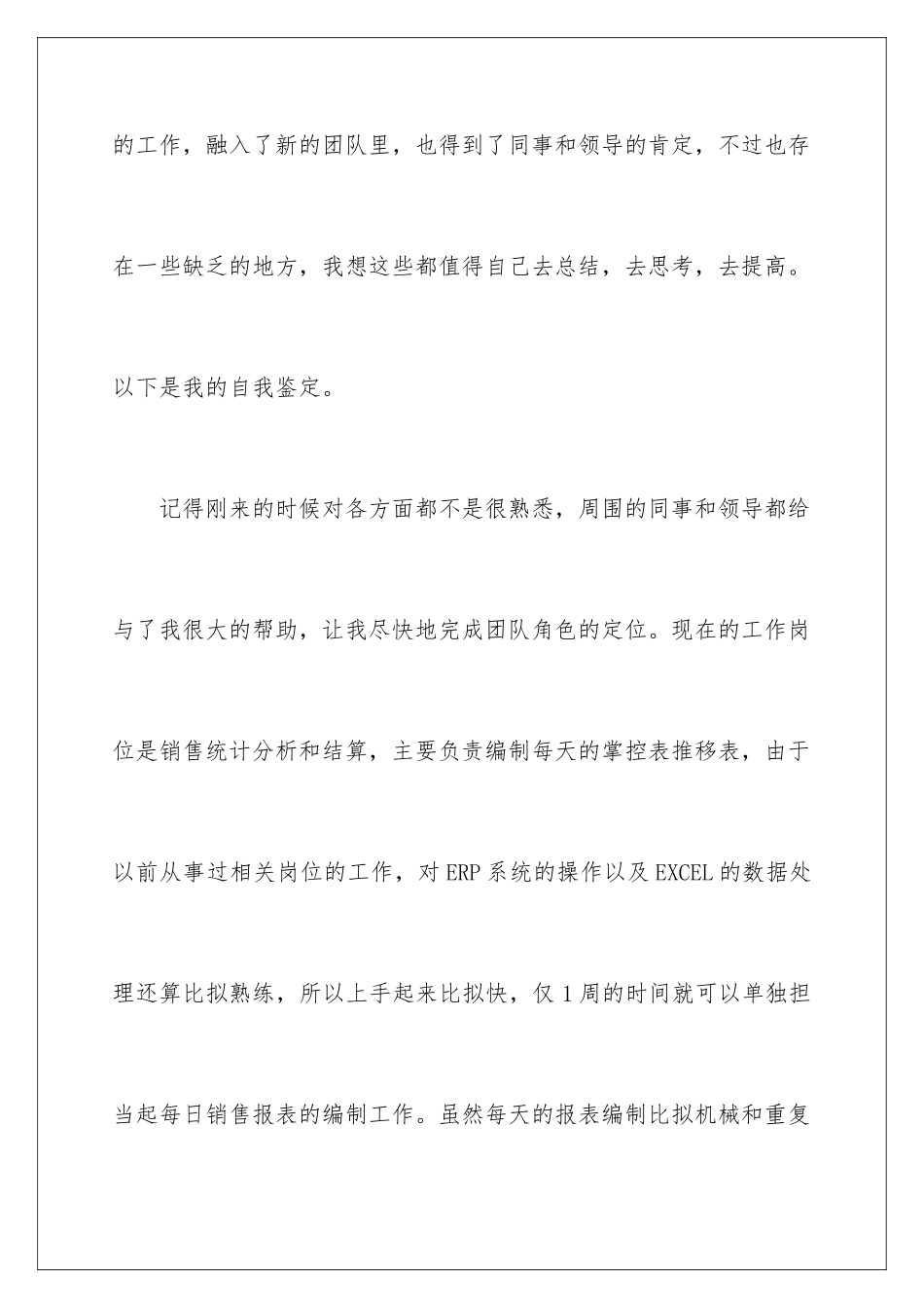 2024年员工转正自我鉴定四篇_第2页