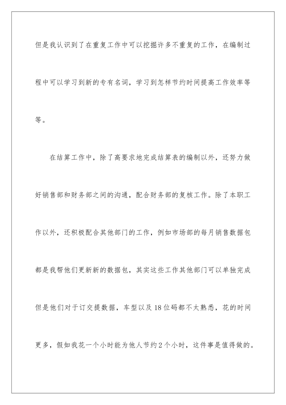 2024年员工转正自我鉴定四篇_第3页